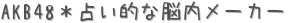 AKB48ꤤŪǾ᡼ (ꤤ)