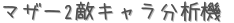 ޥ2Ũʬϵ (ꤤ)